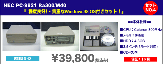 NEC PC-9800シリーズ